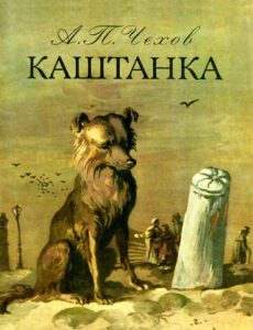 Kashtanka