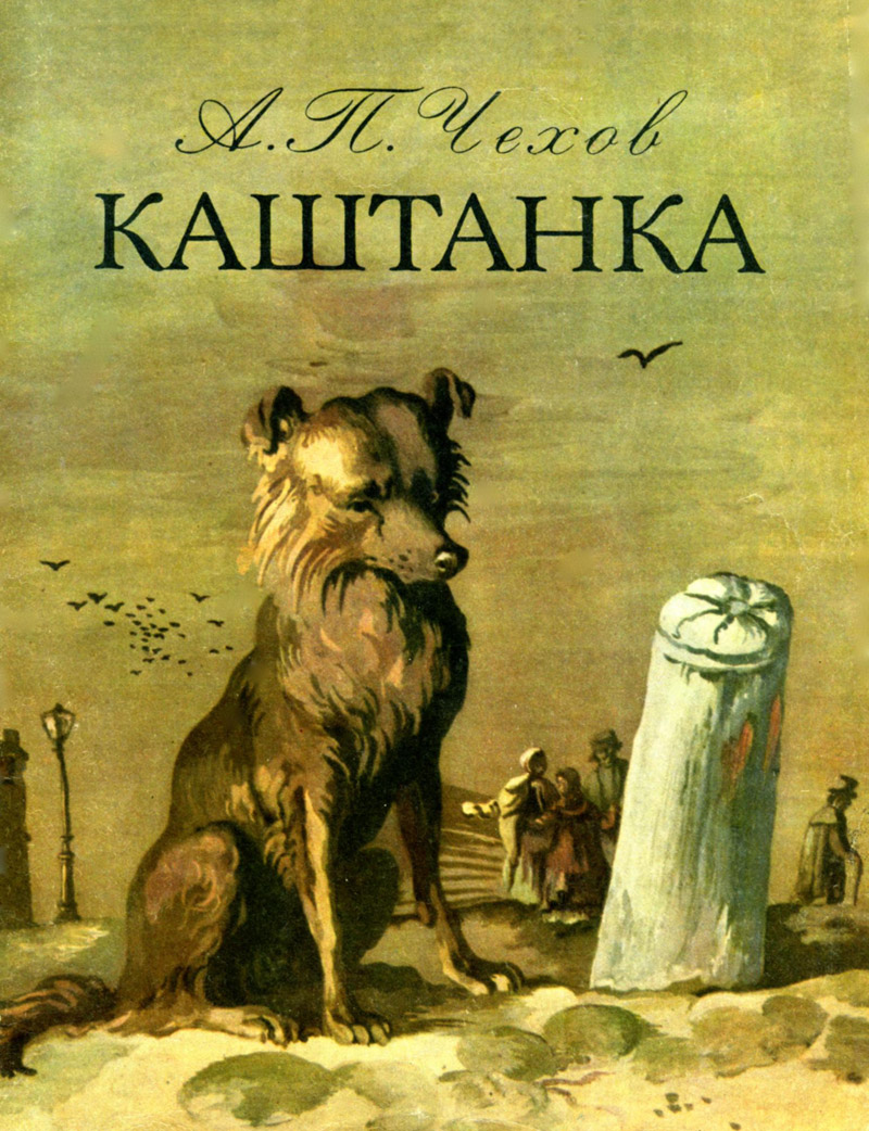 Kashtanka