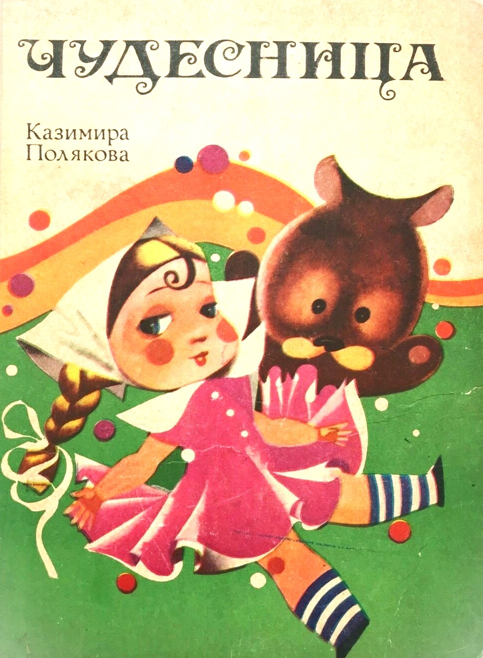 Chudesnitsa