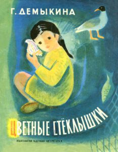 Tsvetnyye steklyshki