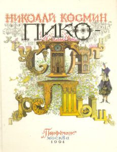 Piko — The Crystal Throat