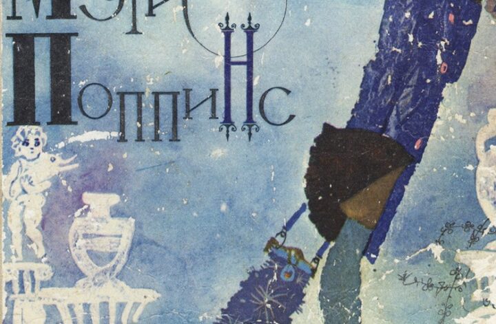 Mary Poppins