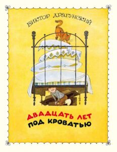 Twenty Years Under the Bed