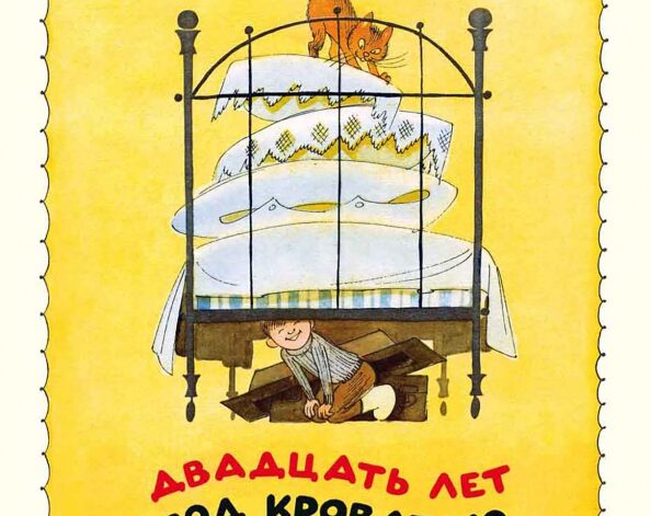 Twenty Years Under the Bed