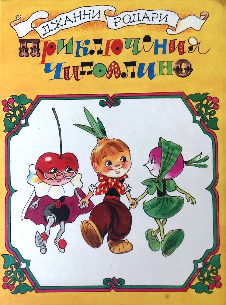 The Adventures of Cipollino