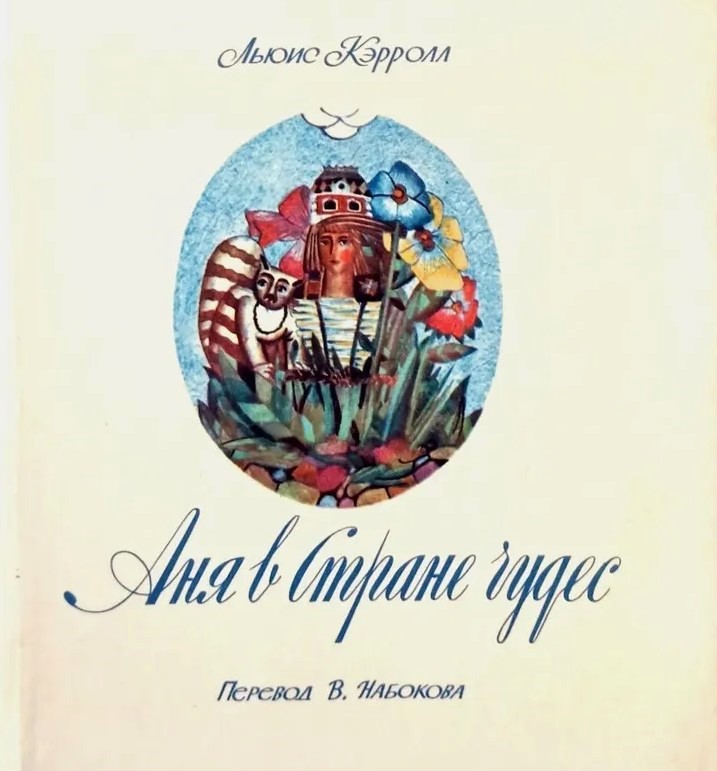 Anya in Wonderland