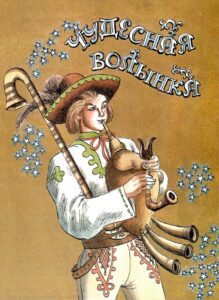 The Wonderful Bagpipe