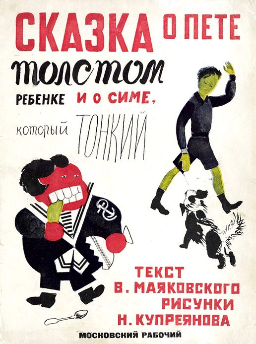 The Tale of Petya, the Fat Child, and Sima, the Thin One