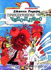 The Adventures of Cipollino