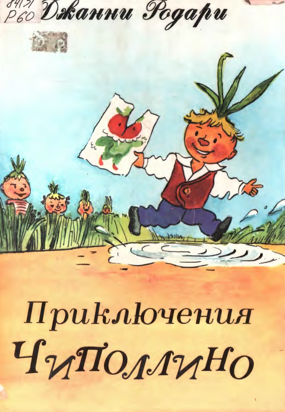 The Adventures of Cipollino