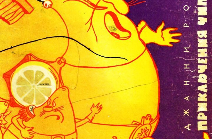 The Adventures of Cipollino