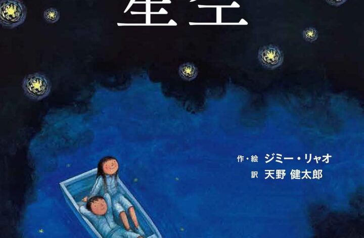 The Starry Starry Night