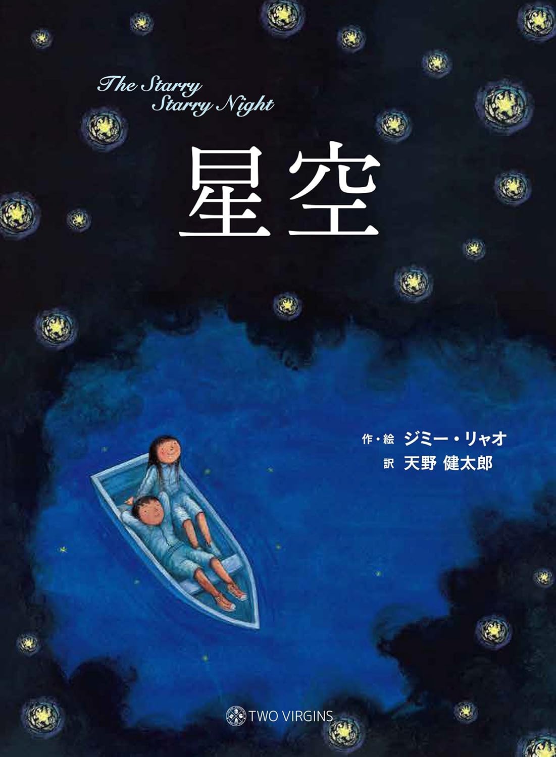 The Starry Starry Night