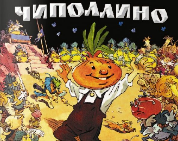 The Adventures of Cipollino