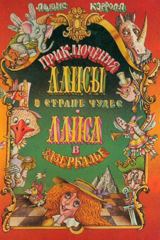 Alice in Wonderland and Through the Looking-Glass