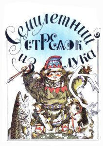 Seven-Year-Old Archer