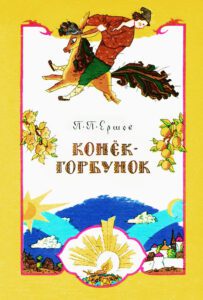 The Little Humpbacked Horse